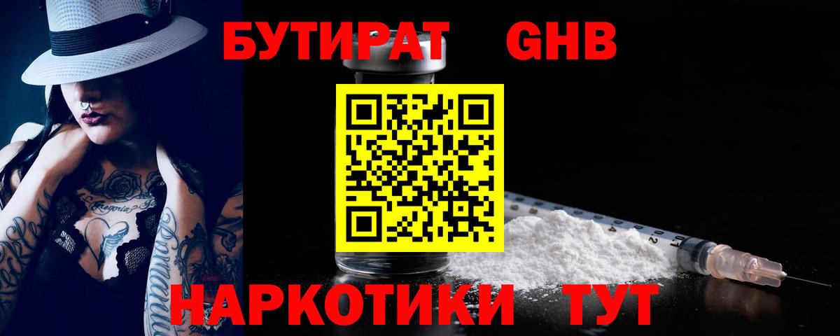 Бутират  Вход с VPN  Карасук  Бутират BDO 33% 