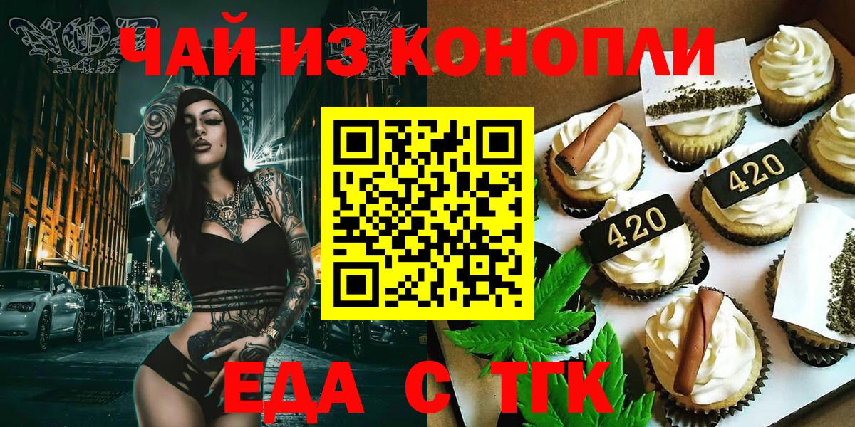 Еда ТГК марихуана  Вход с VPN  Карасук 